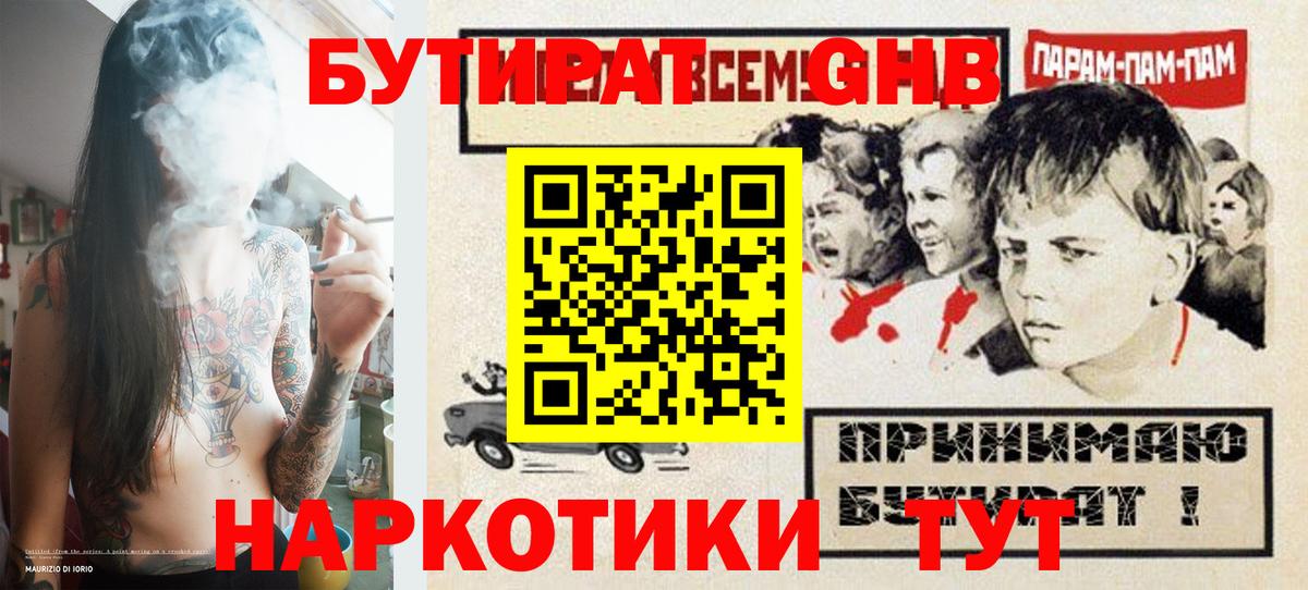 БУТИРАТ  БУТИРАТ жидкий экстази  Вход с VPN  Асбест 