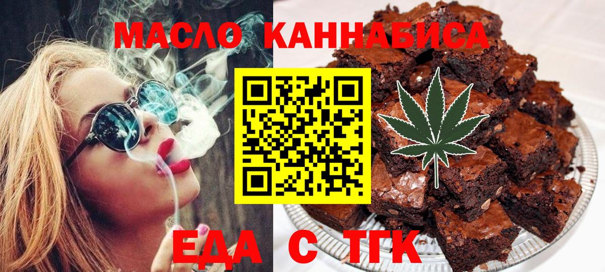 Печенье с ТГК конопля Асбест