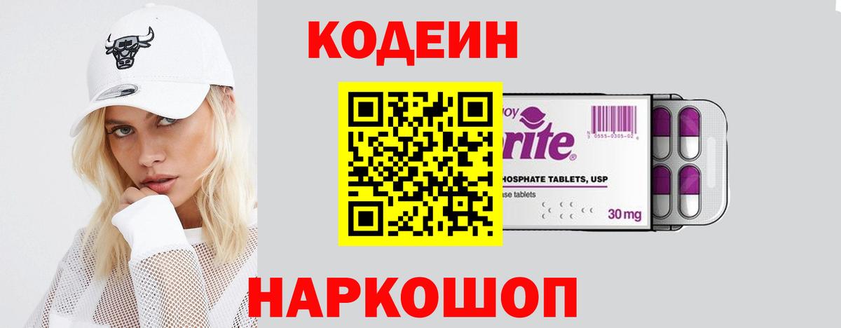 Кодеиновый сироп Lean Purple Drank Асбест