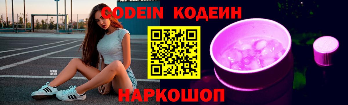 Асбест  Кодеин Purple Drank  Вход с VPN  Codein напиток Lean (лин) 